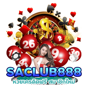 หวย เครดิตฟรี สมาชิกใหม่