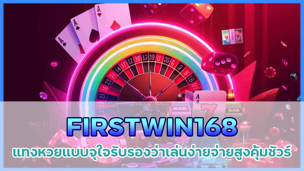 FIRSTWIN168