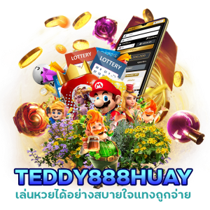 หวยที่คนไทยชอบ