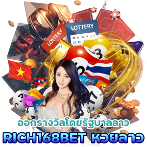 HUAYRICH168BET หวยไม่มีเลขอั้น