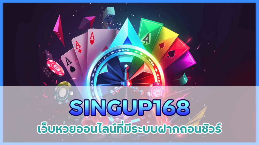 SINGUP168